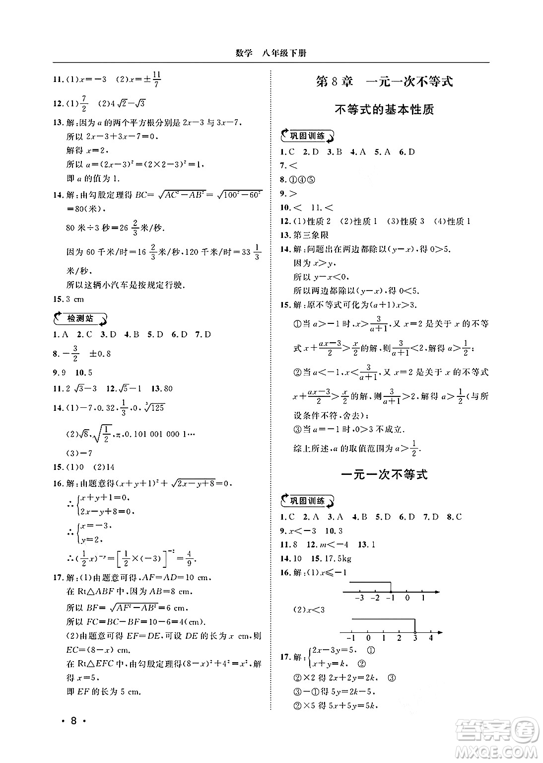 山東人民出版社2025年春初中卷行知天下八年級數(shù)學(xué)下冊青島版答案