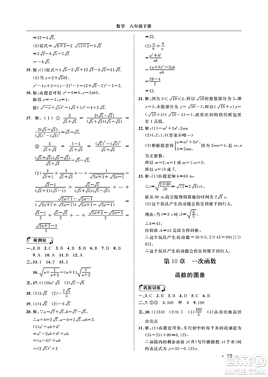 山東人民出版社2025年春初中卷行知天下八年級數(shù)學(xué)下冊青島版答案