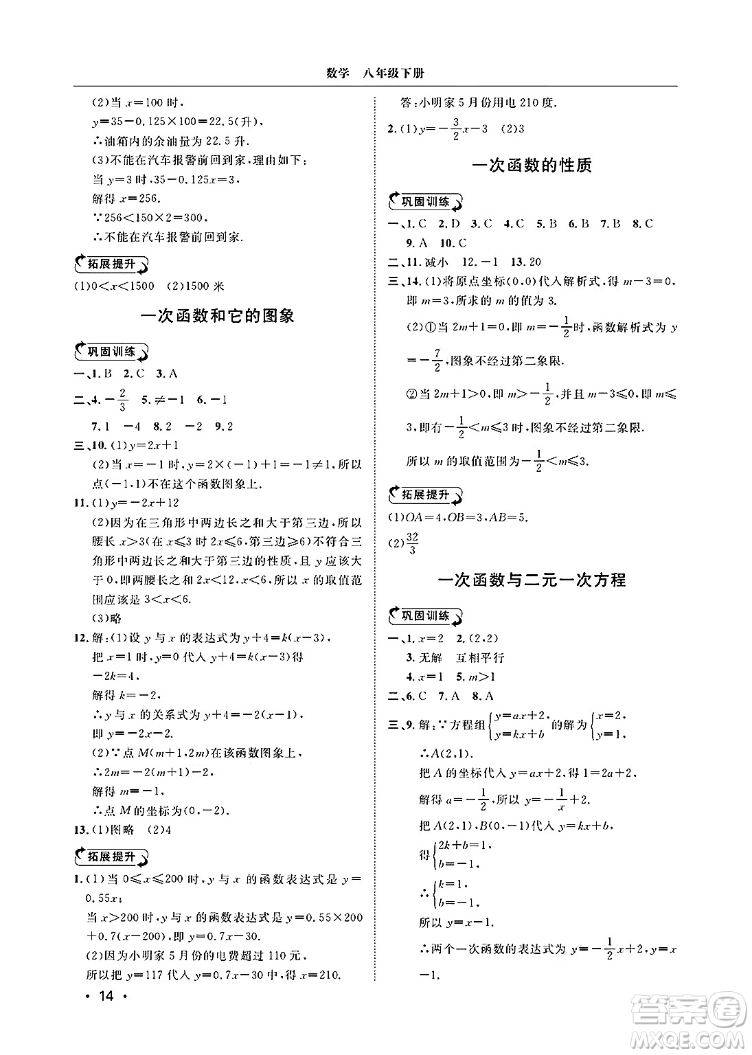 山東人民出版社2025年春初中卷行知天下八年級數(shù)學(xué)下冊青島版答案