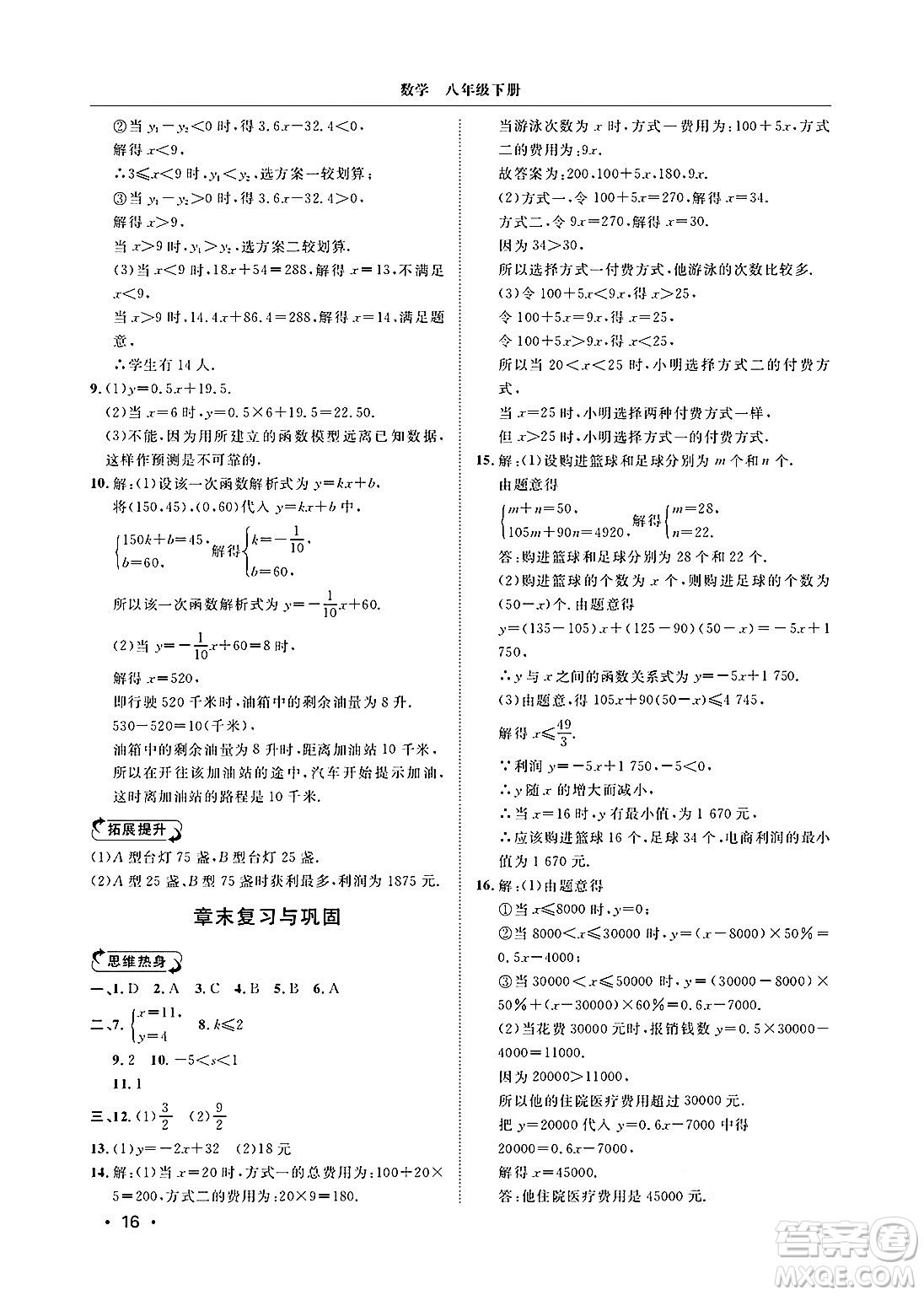 山東人民出版社2025年春初中卷行知天下八年級數(shù)學(xué)下冊青島版答案