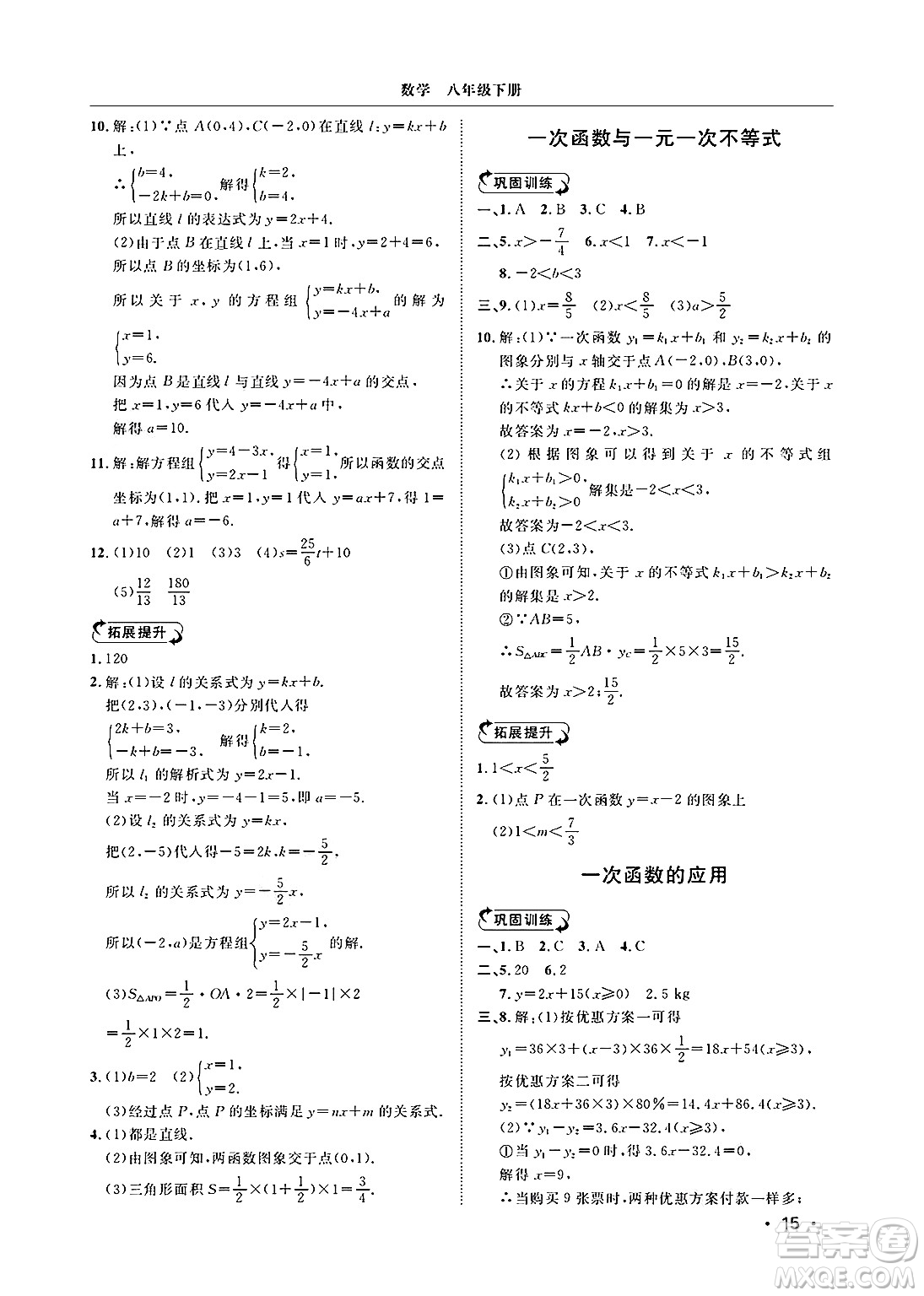 山東人民出版社2025年春初中卷行知天下八年級數(shù)學(xué)下冊青島版答案