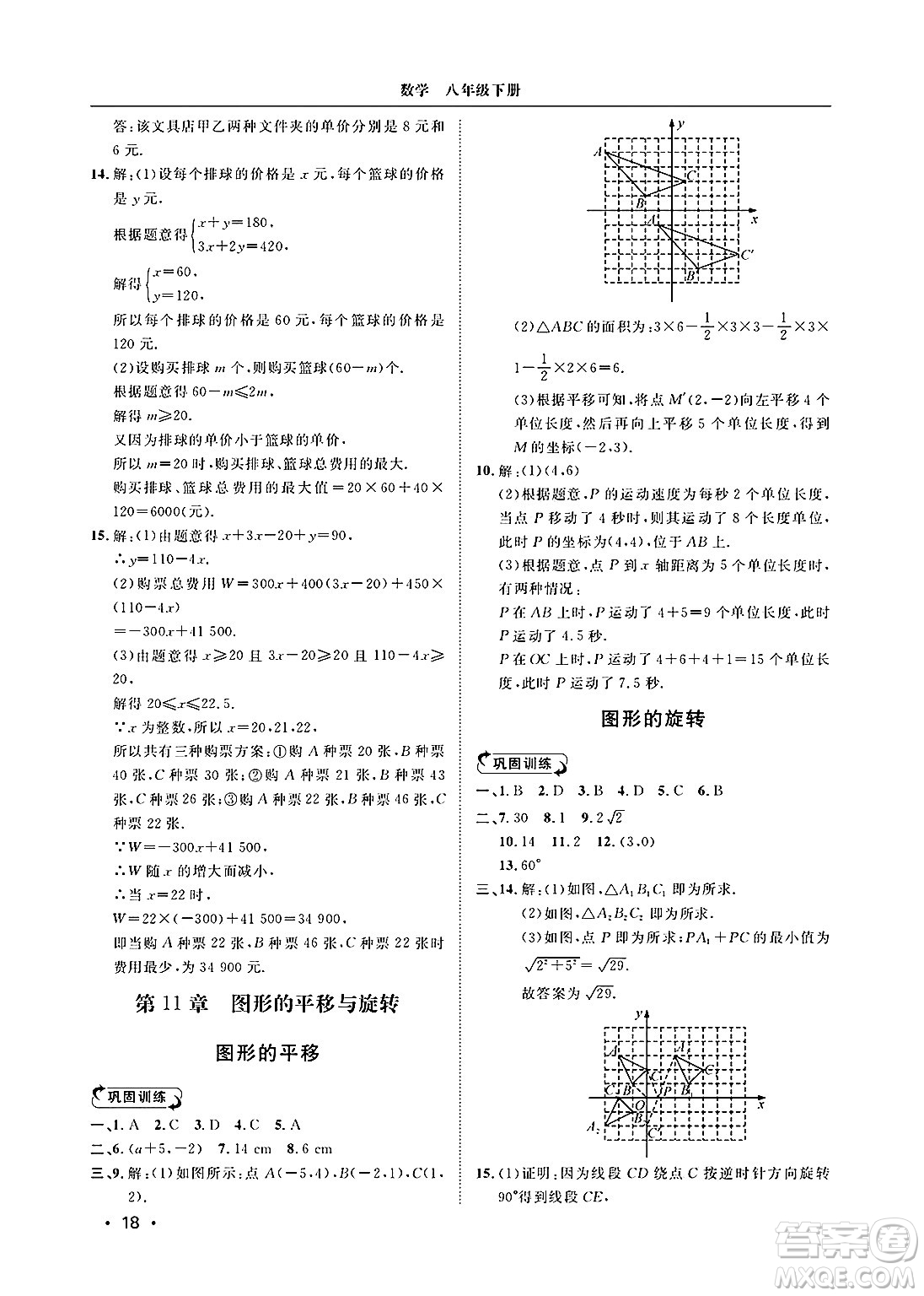 山東人民出版社2025年春初中卷行知天下八年級數(shù)學(xué)下冊青島版答案