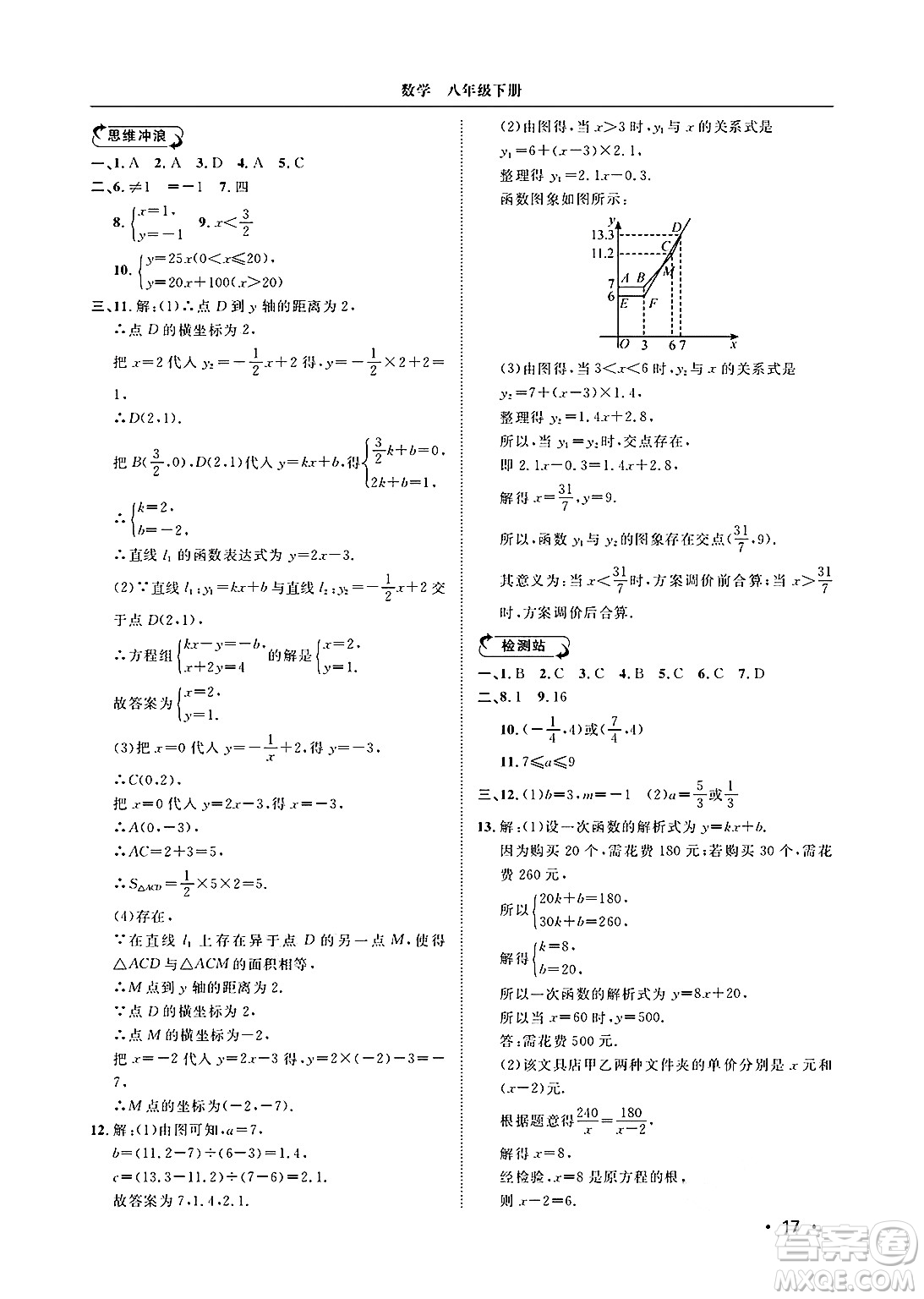 山東人民出版社2025年春初中卷行知天下八年級數(shù)學(xué)下冊青島版答案