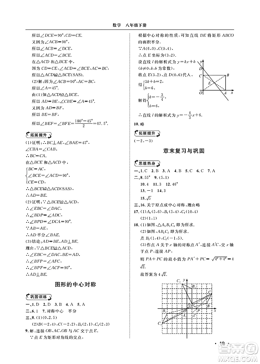 山東人民出版社2025年春初中卷行知天下八年級數(shù)學(xué)下冊青島版答案