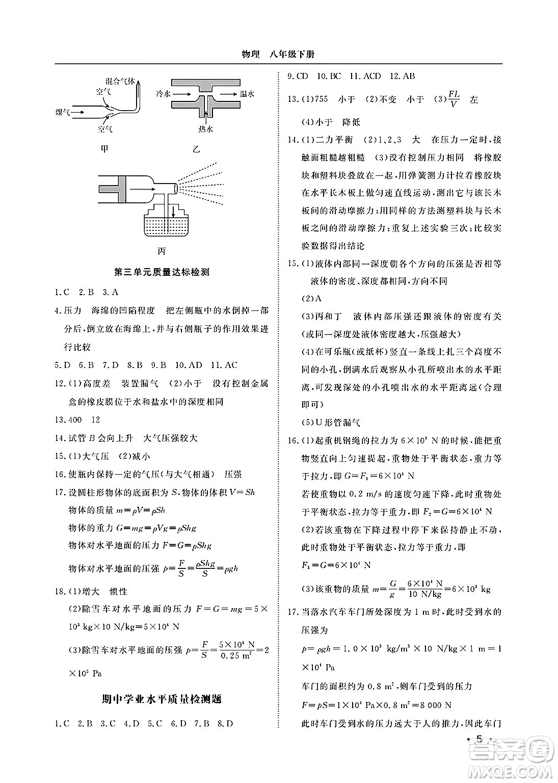 山東人民出版社2025年春初中卷行知天下八年級物理下冊人教版答案