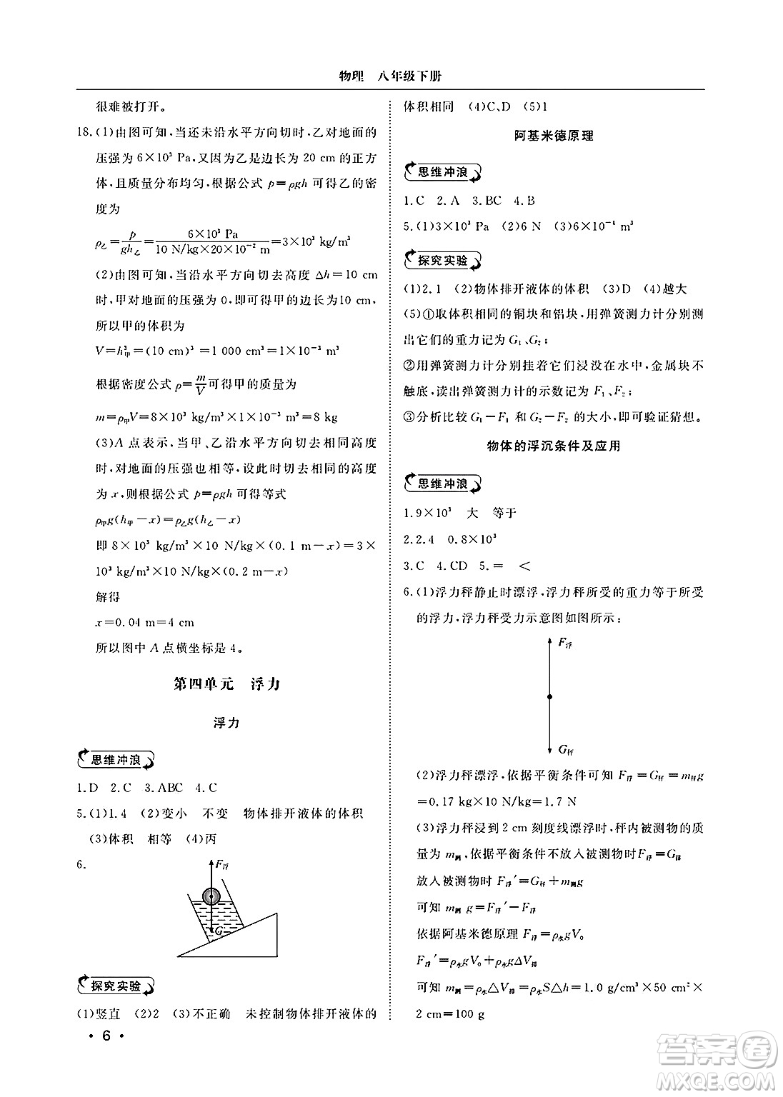 山東人民出版社2025年春初中卷行知天下八年級物理下冊人教版答案