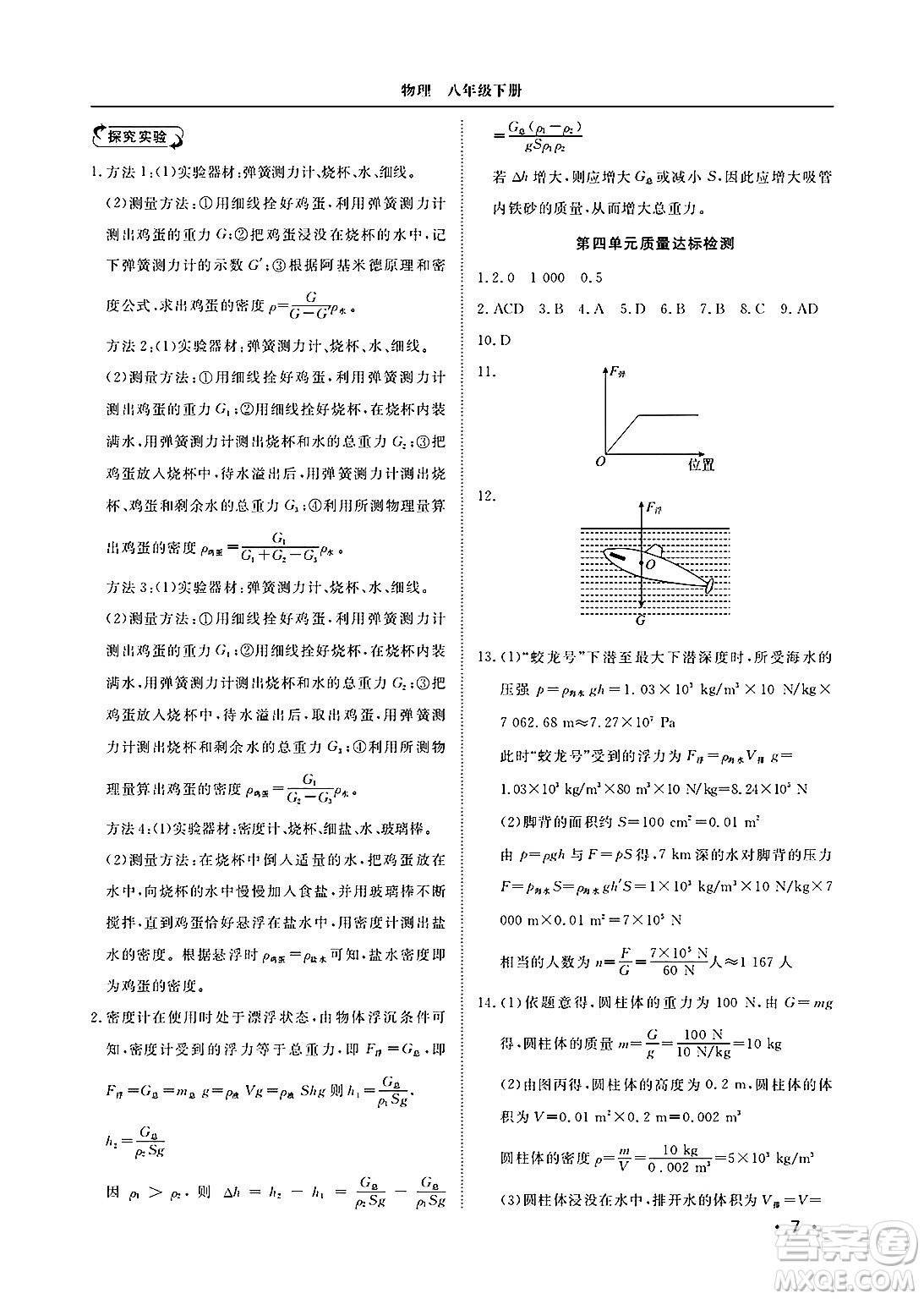 山東人民出版社2025年春初中卷行知天下八年級物理下冊人教版答案