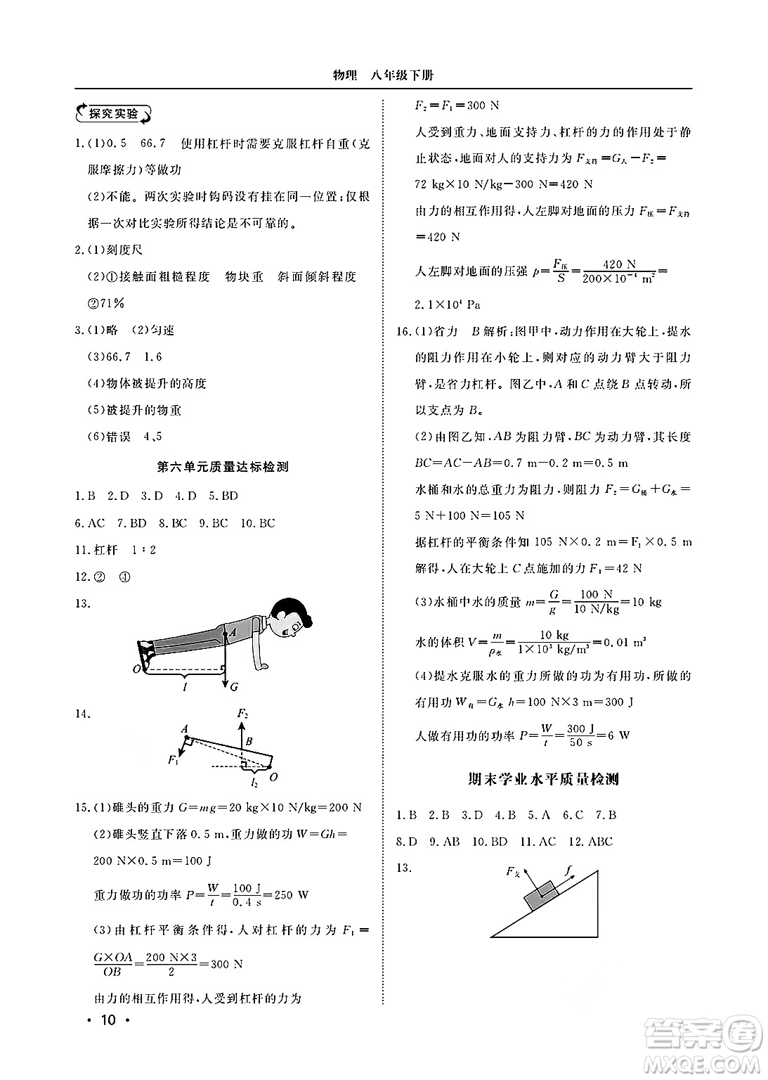 山東人民出版社2025年春初中卷行知天下八年級物理下冊人教版答案