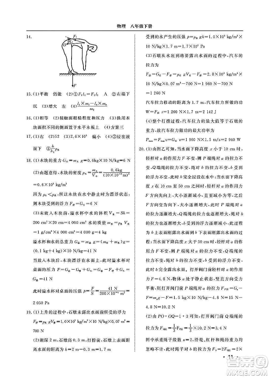 山東人民出版社2025年春初中卷行知天下八年級物理下冊人教版答案