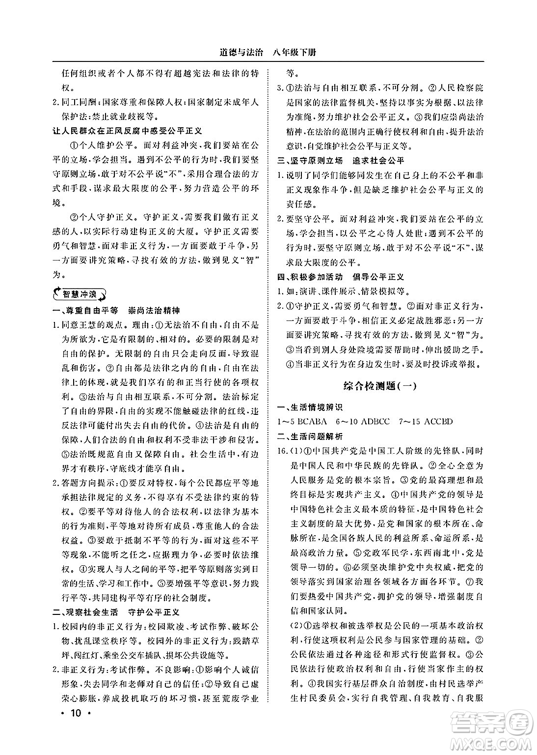 山東人民出版社2025年春初中卷行知天下八年級(jí)道德與法治下冊(cè)人教版答案