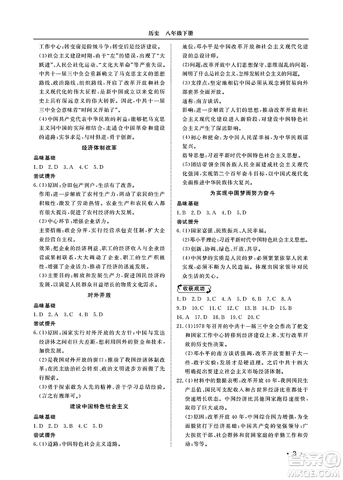 山東人民出版社2025年春初中卷行知天下八年級(jí)歷史下冊(cè)人教版答案