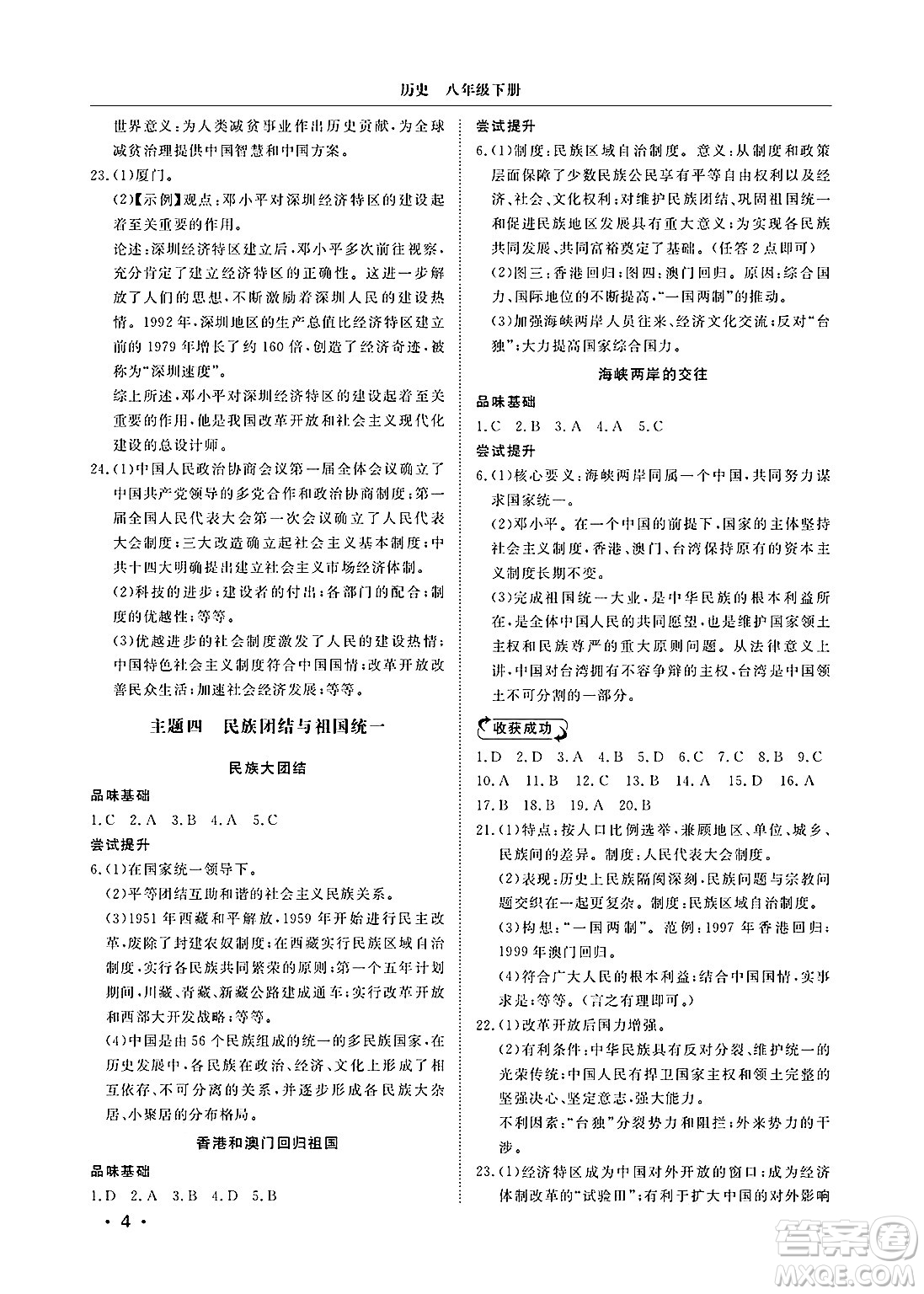 山東人民出版社2025年春初中卷行知天下八年級(jí)歷史下冊(cè)人教版答案