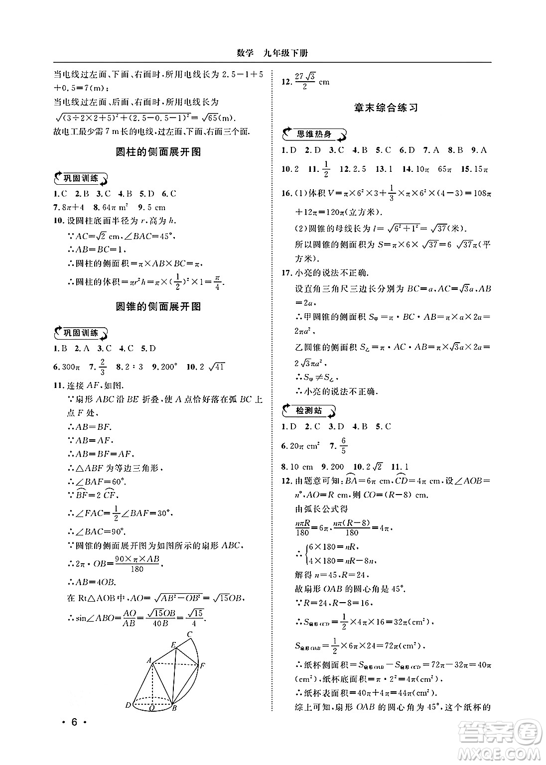 山東人民出版社2025年春初中卷行知天下九年級數(shù)學下冊青島版答案