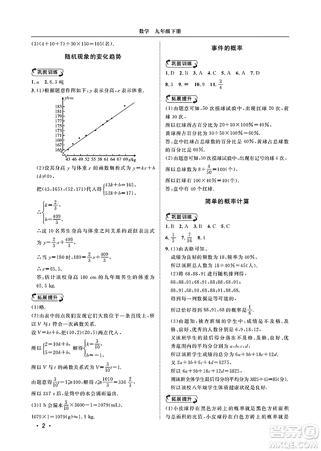 山東人民出版社2025年春初中卷行知天下九年級數(shù)學下冊青島版答案