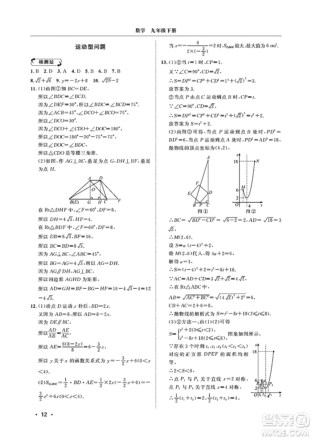 山東人民出版社2025年春初中卷行知天下九年級數(shù)學下冊青島版答案