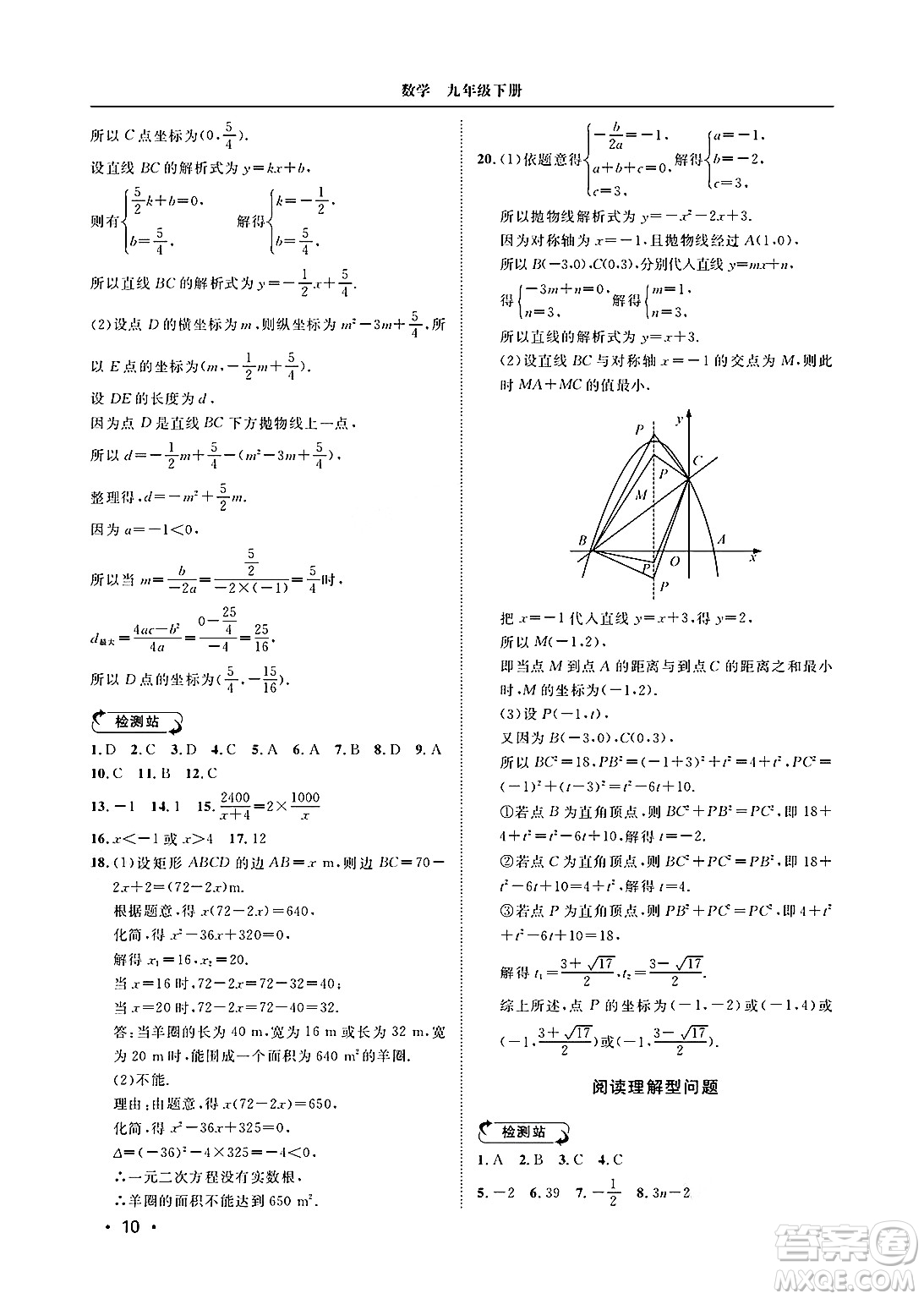 山東人民出版社2025年春初中卷行知天下九年級數(shù)學下冊青島版答案