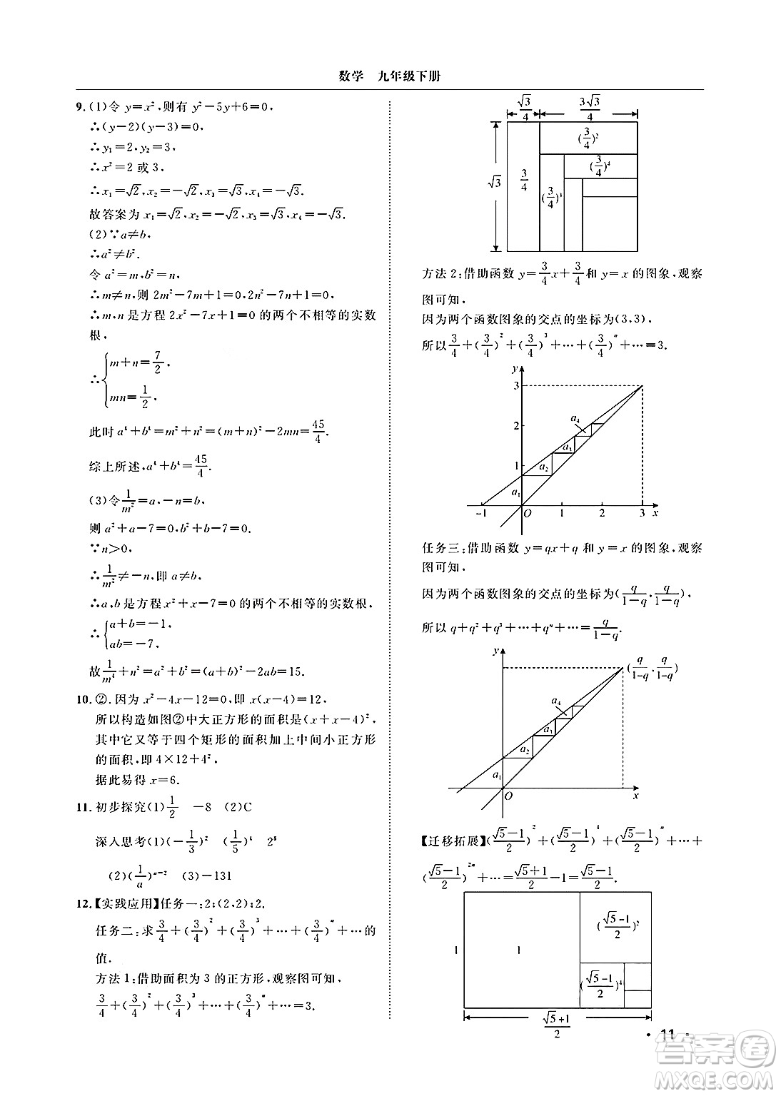 山東人民出版社2025年春初中卷行知天下九年級數(shù)學下冊青島版答案