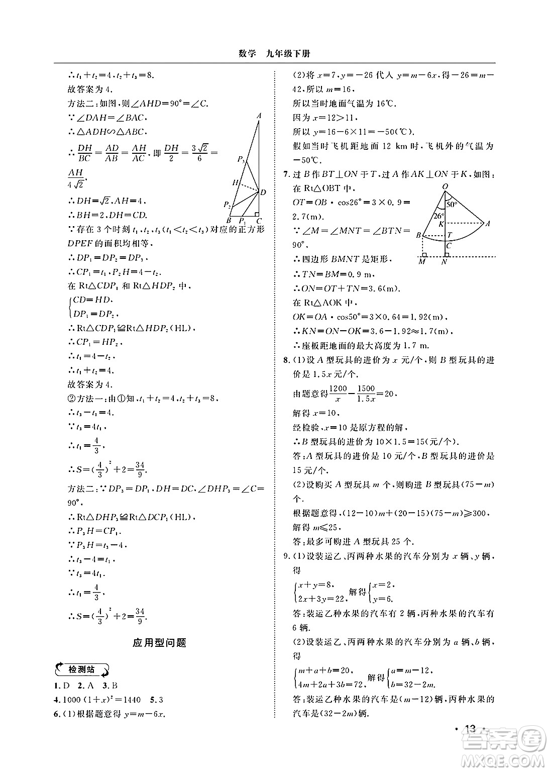 山東人民出版社2025年春初中卷行知天下九年級數(shù)學下冊青島版答案