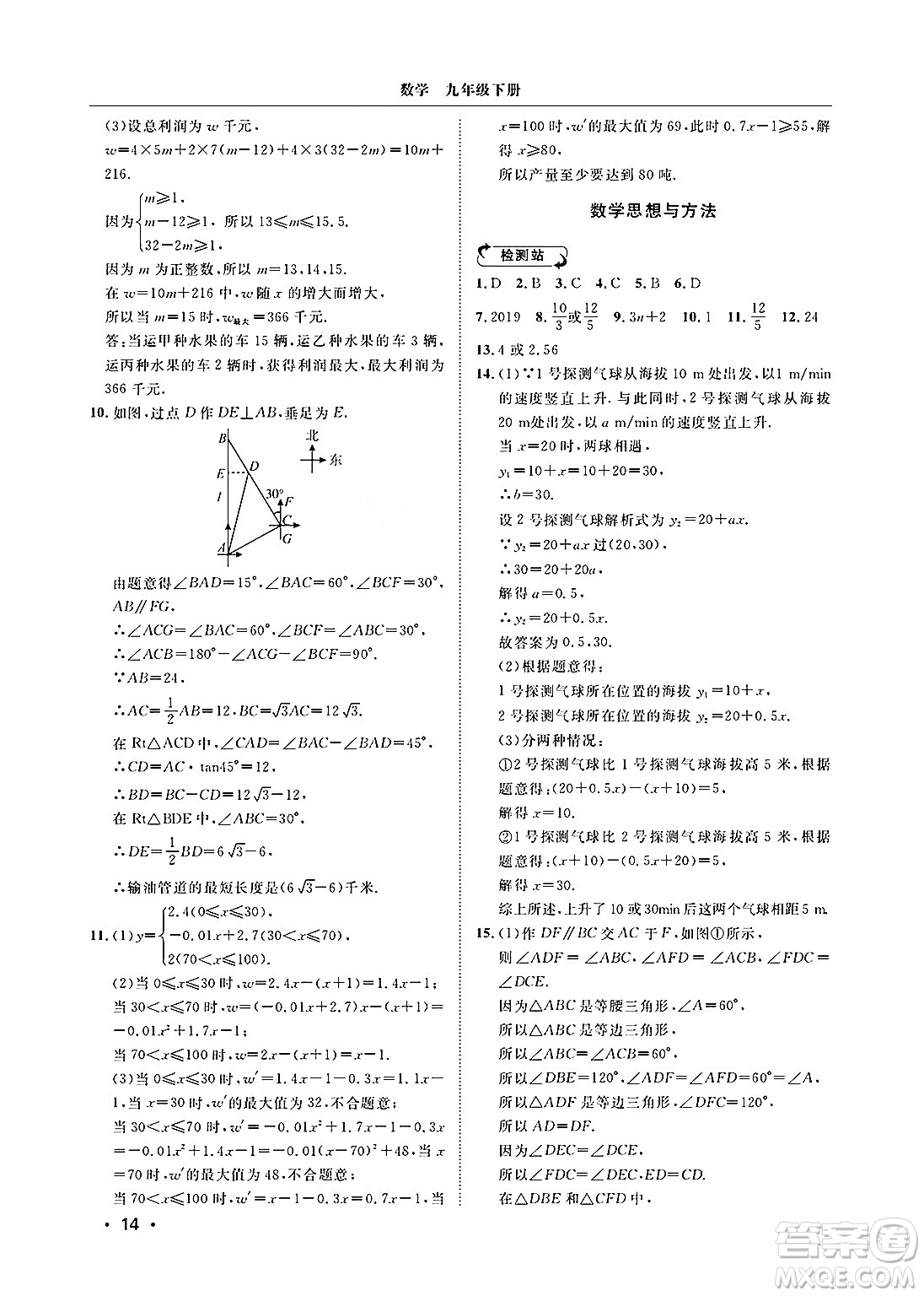 山東人民出版社2025年春初中卷行知天下九年級數(shù)學下冊青島版答案