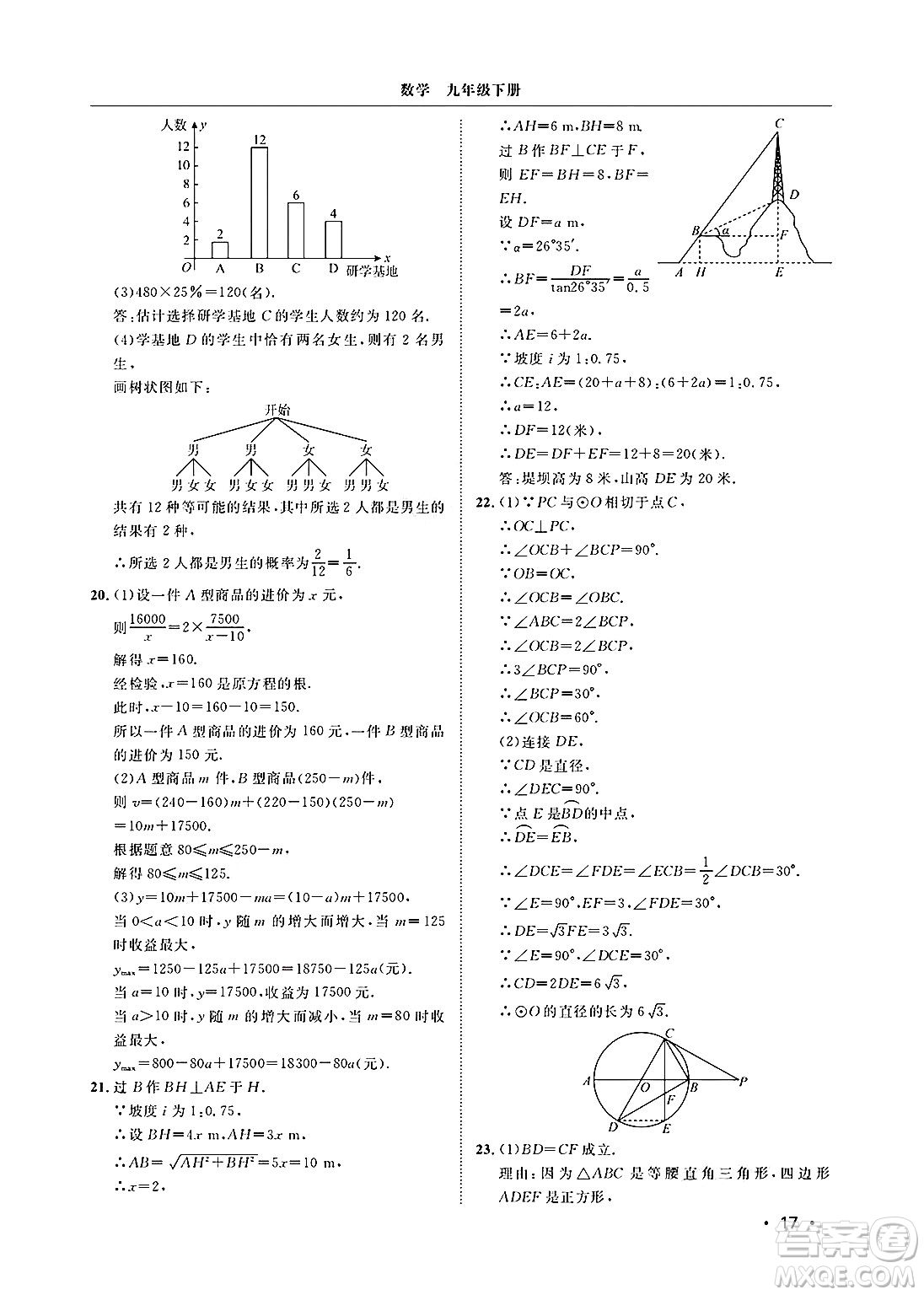 山東人民出版社2025年春初中卷行知天下九年級數(shù)學下冊青島版答案