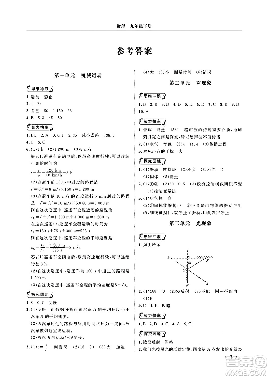 山東人民出版社2025年春初中卷行知天下九年級物理下冊人教版答案