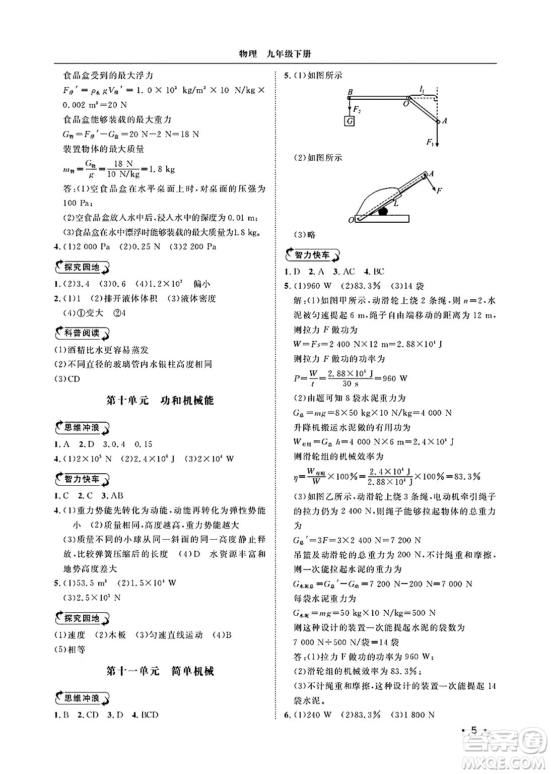 山東人民出版社2025年春初中卷行知天下九年級物理下冊人教版答案