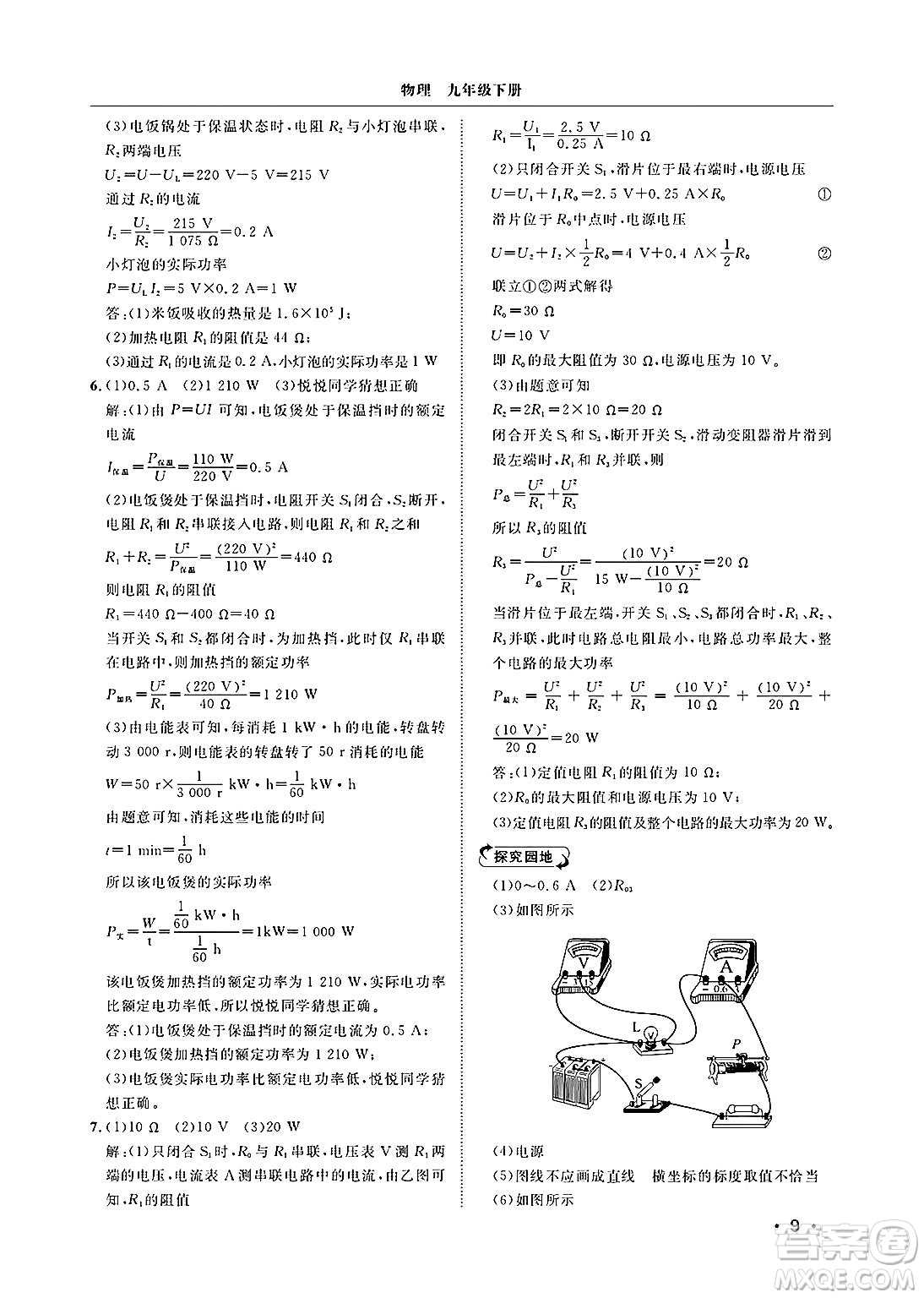 山東人民出版社2025年春初中卷行知天下九年級物理下冊人教版答案