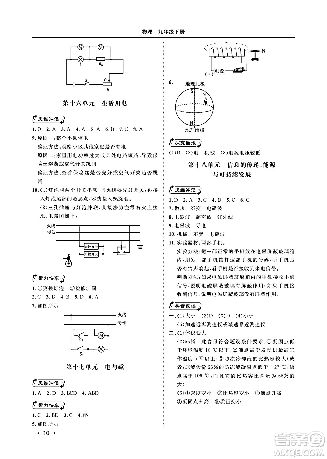 山東人民出版社2025年春初中卷行知天下九年級物理下冊人教版答案