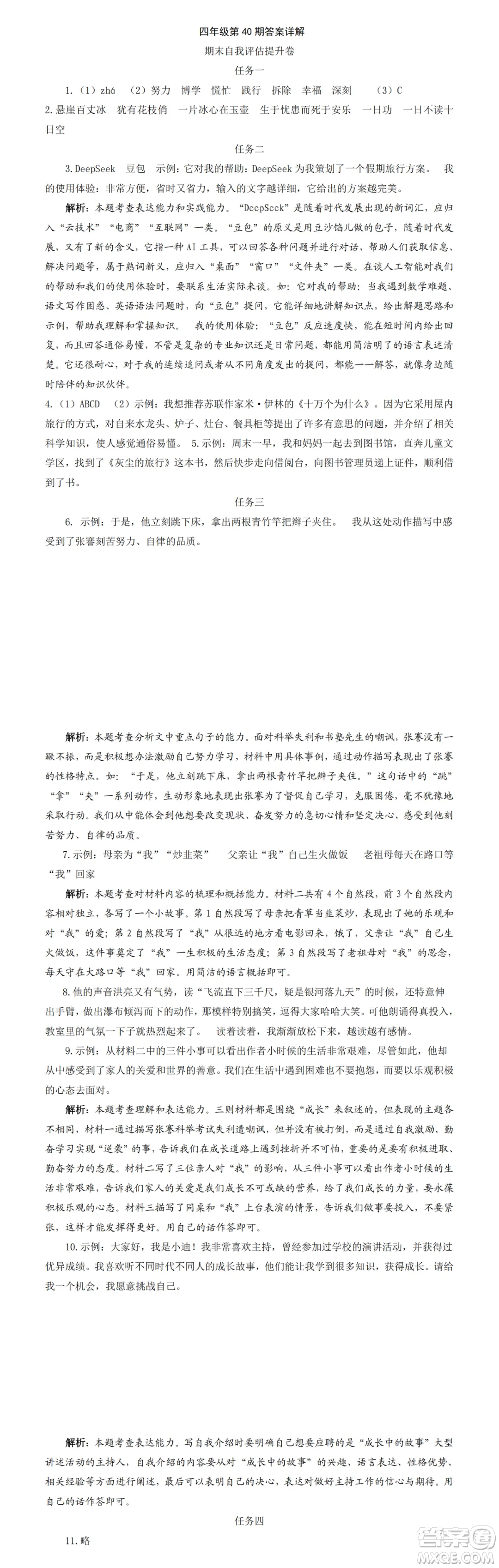 2025年5月語(yǔ)文報(bào)四年級(jí)版第40期答案