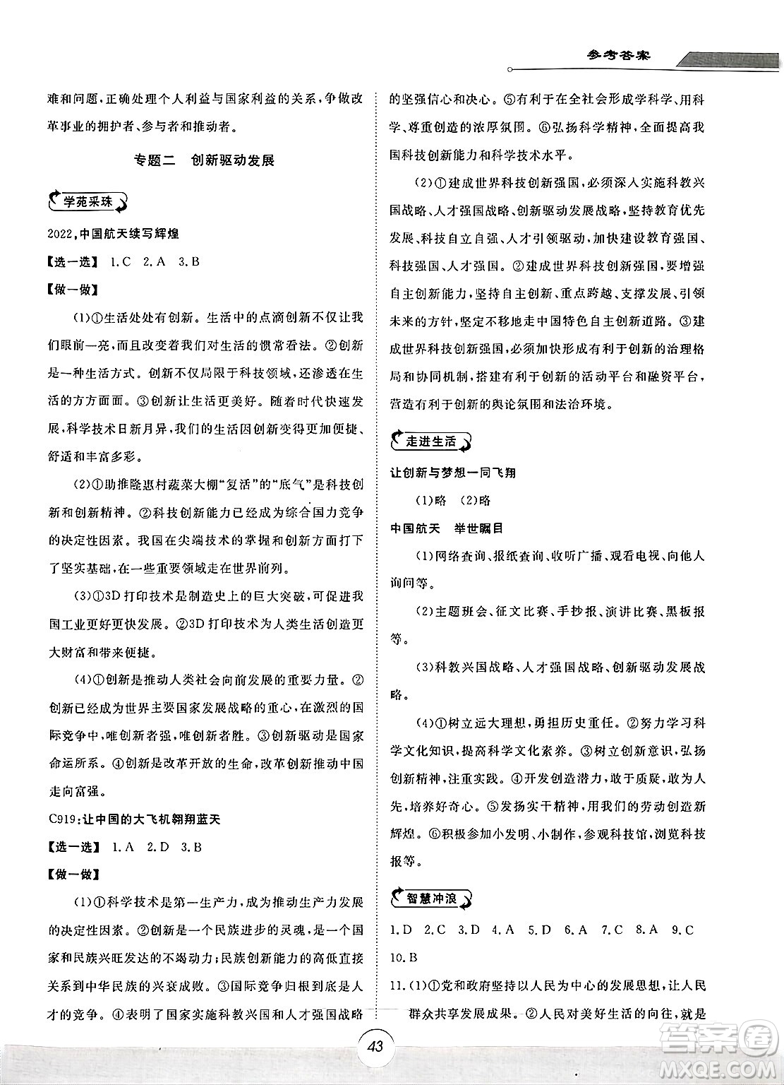 山東人民出版社2025年春初中卷行知天下九年級(jí)道德與法治下冊(cè)通用版答案
