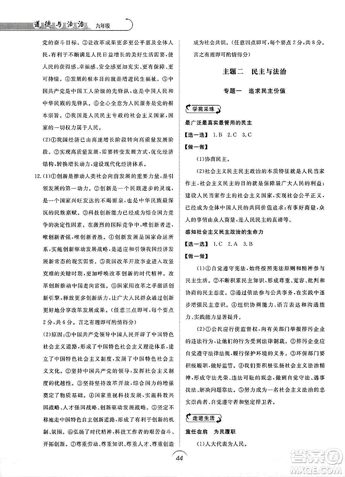 山東人民出版社2025年春初中卷行知天下九年級(jí)道德與法治下冊(cè)通用版答案