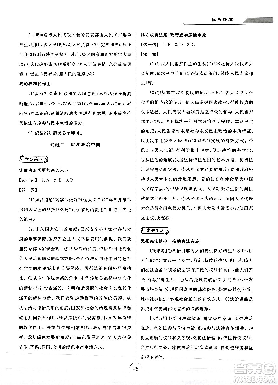 山東人民出版社2025年春初中卷行知天下九年級(jí)道德與法治下冊(cè)通用版答案