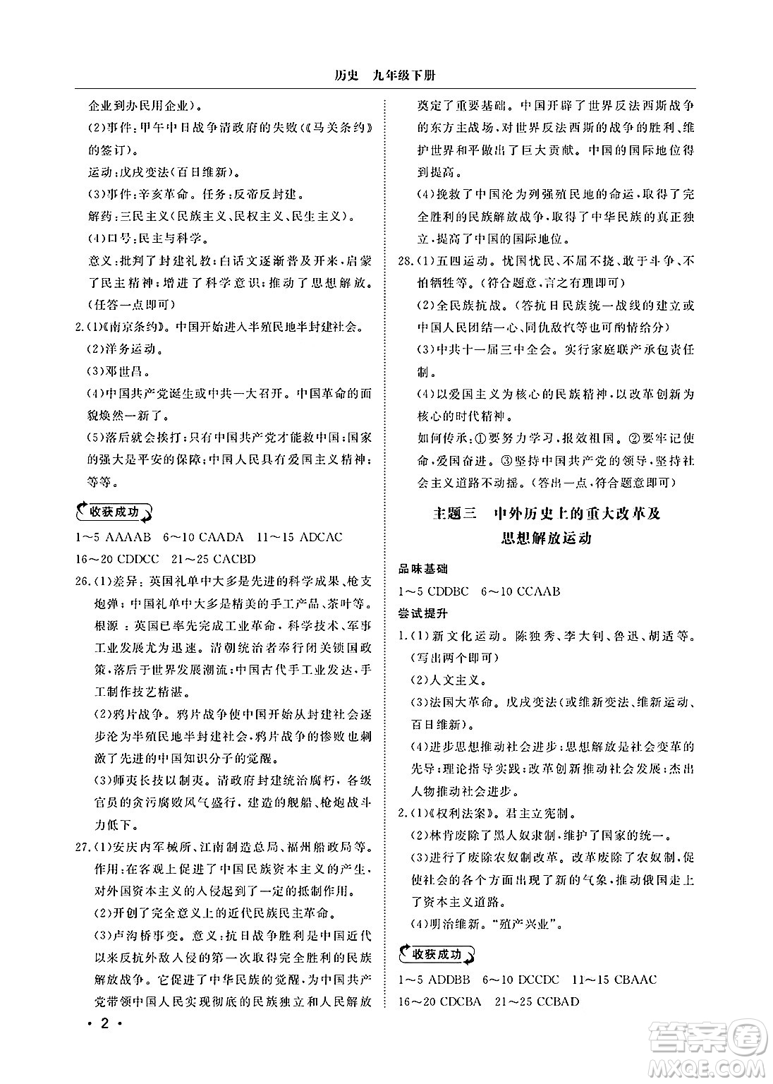 山東人民出版社2025年春初中卷行知天下九年級歷史下冊人教版答案
