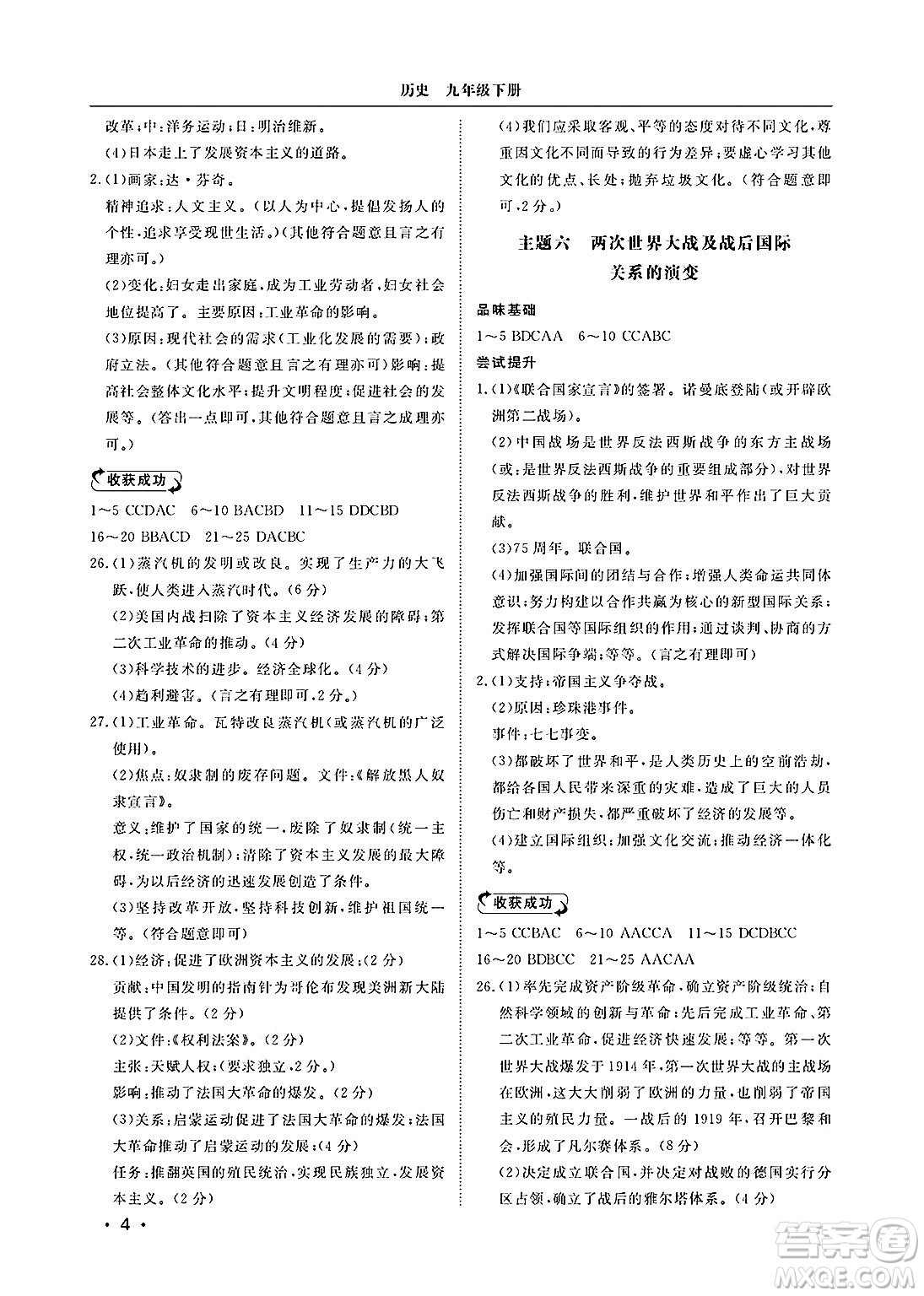 山東人民出版社2025年春初中卷行知天下九年級歷史下冊人教版答案