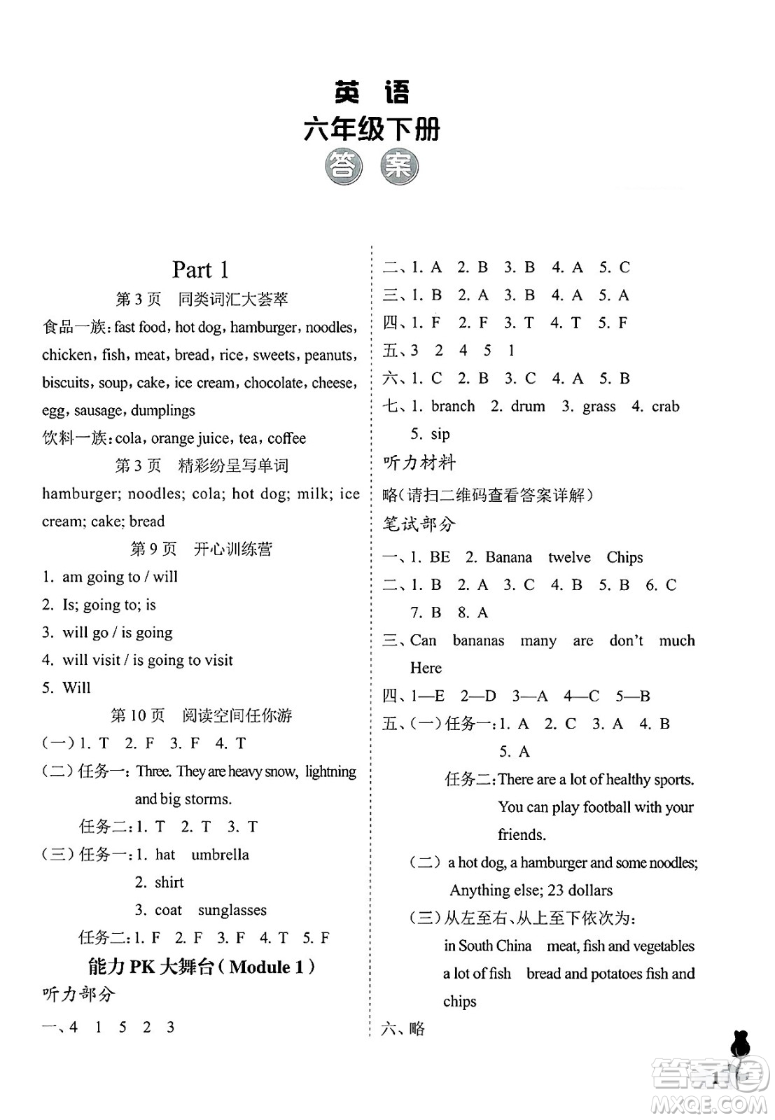 中國(guó)石油大學(xué)出版社2025年春初中卷行知天下六年級(jí)英語(yǔ)下冊(cè)通用版答案