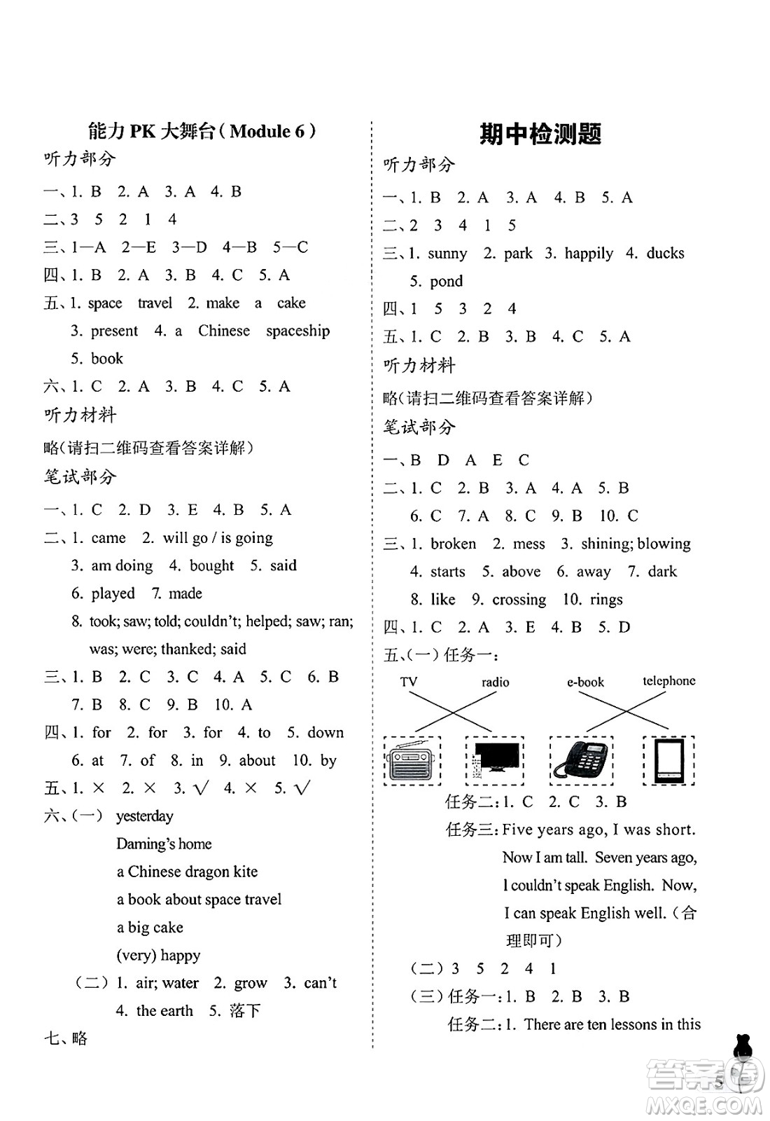 中國(guó)石油大學(xué)出版社2025年春初中卷行知天下六年級(jí)英語(yǔ)下冊(cè)通用版答案