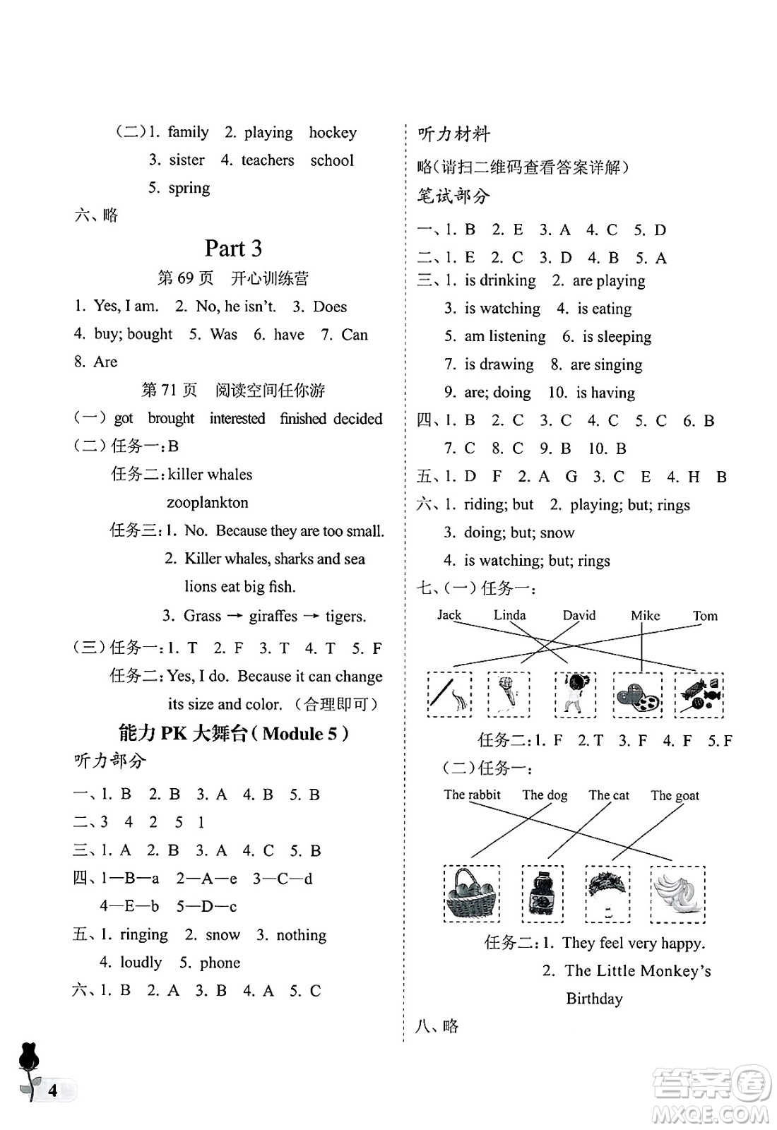 中國(guó)石油大學(xué)出版社2025年春初中卷行知天下六年級(jí)英語(yǔ)下冊(cè)通用版答案