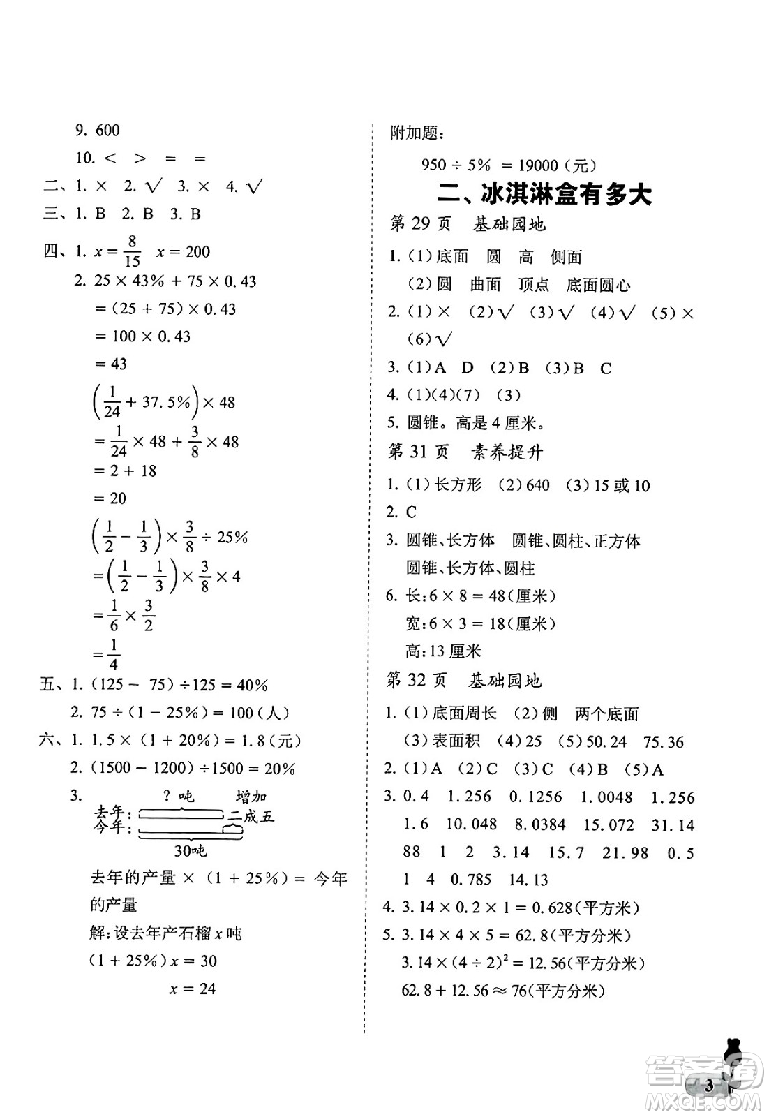 中國石油大學出版社2025年春初中卷行知天下六年級數(shù)學下冊通用版答案