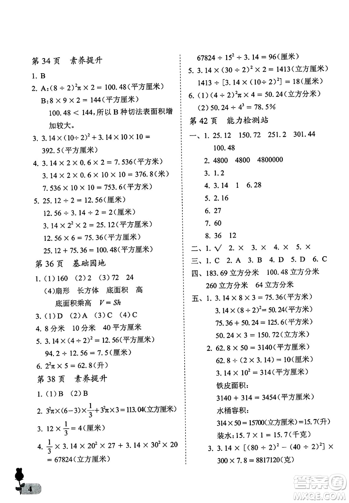 中國石油大學出版社2025年春初中卷行知天下六年級數(shù)學下冊通用版答案