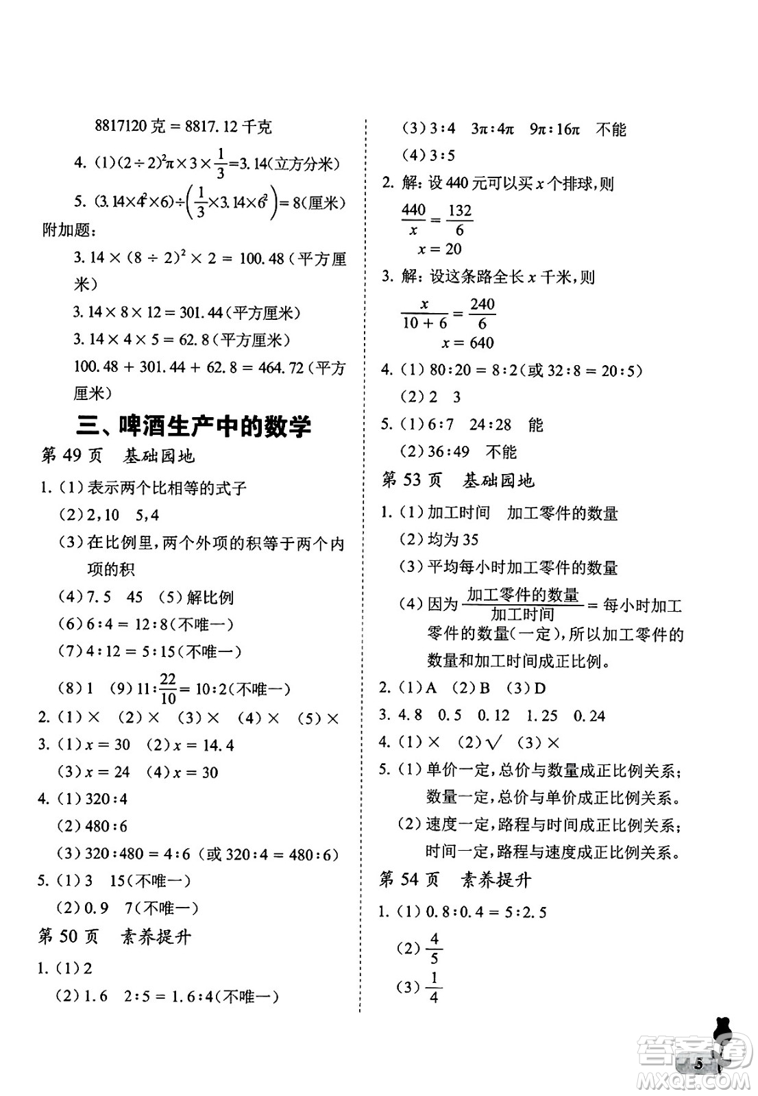 中國石油大學出版社2025年春初中卷行知天下六年級數(shù)學下冊通用版答案