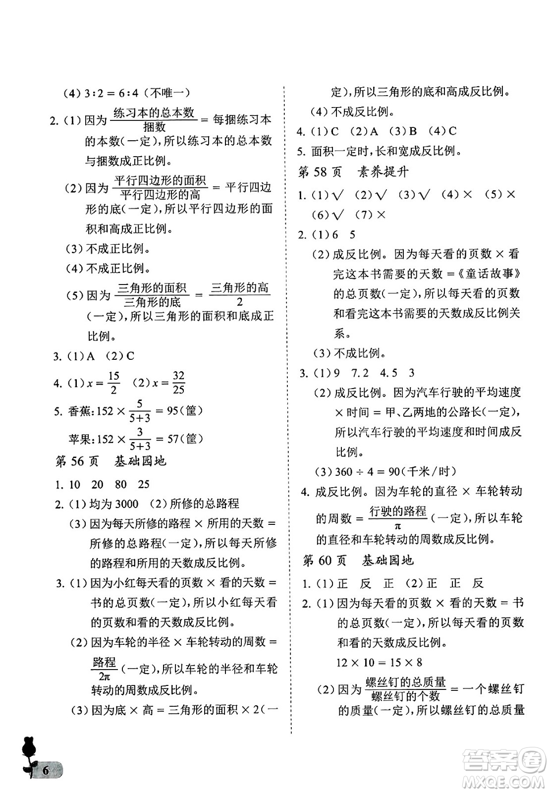 中國石油大學出版社2025年春初中卷行知天下六年級數(shù)學下冊通用版答案