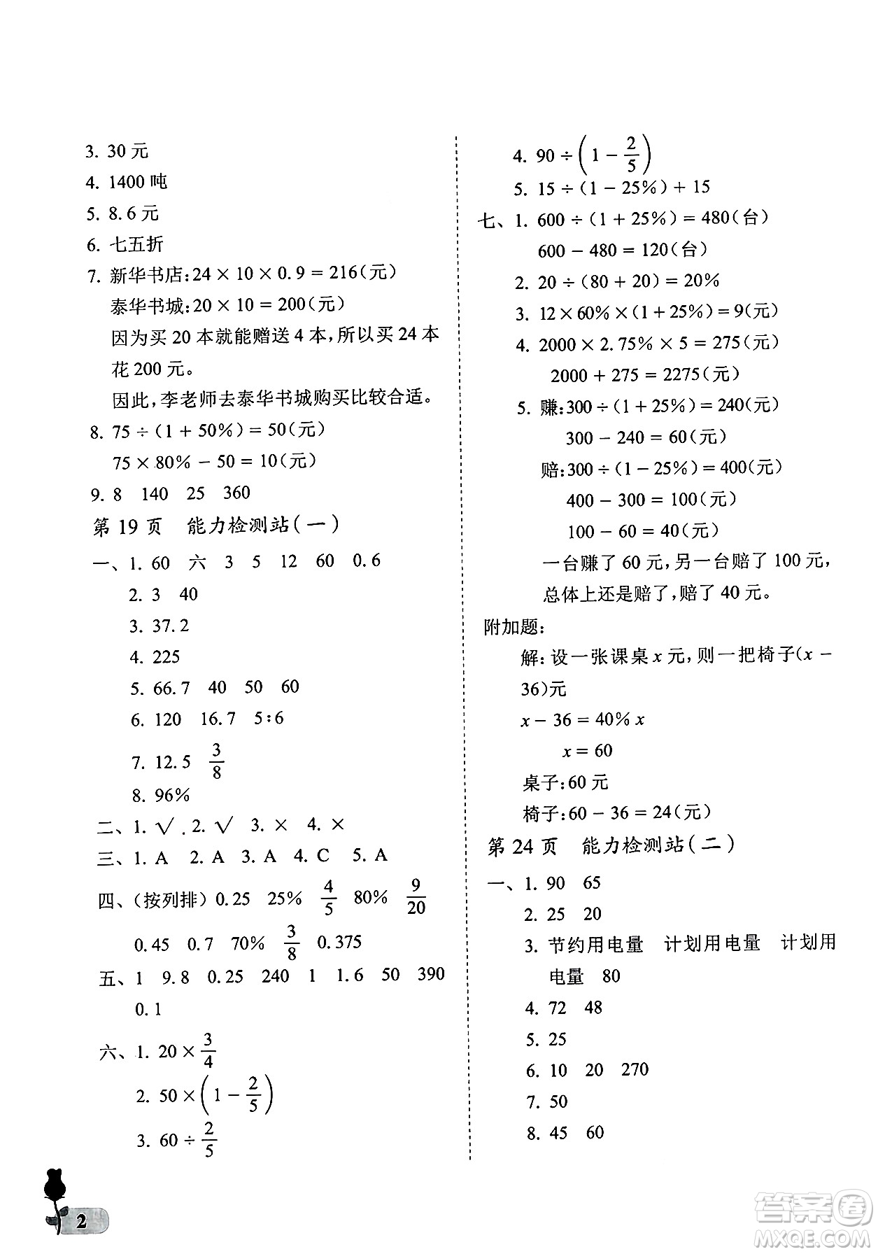 中國石油大學出版社2025年春初中卷行知天下六年級數(shù)學下冊通用版答案