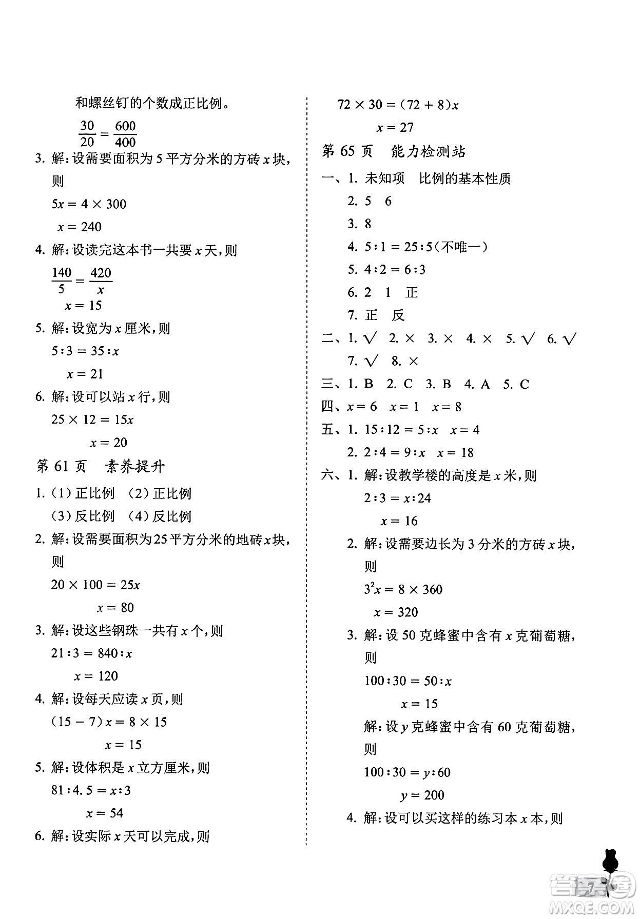 中國石油大學出版社2025年春初中卷行知天下六年級數(shù)學下冊通用版答案