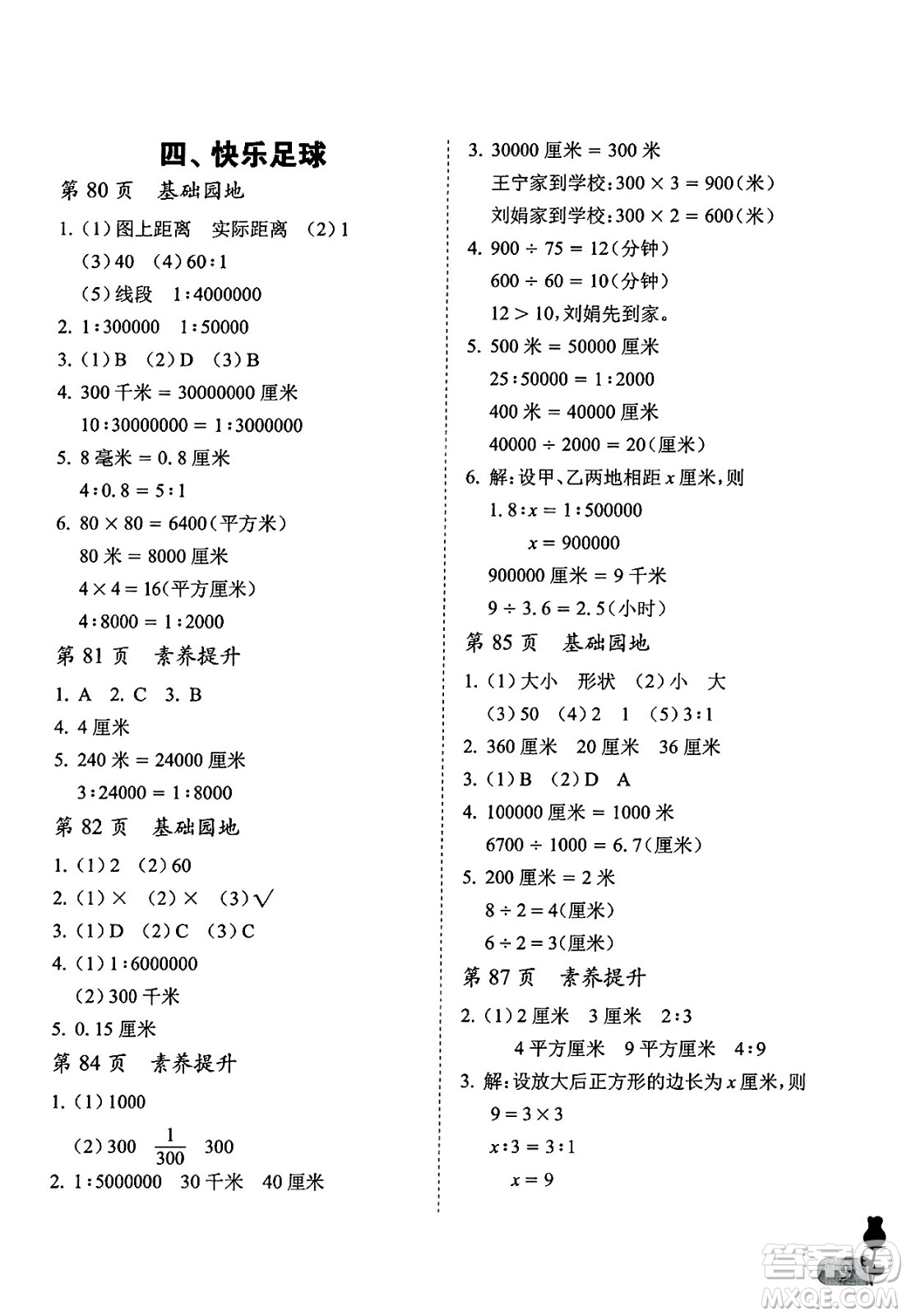 中國石油大學出版社2025年春初中卷行知天下六年級數(shù)學下冊通用版答案