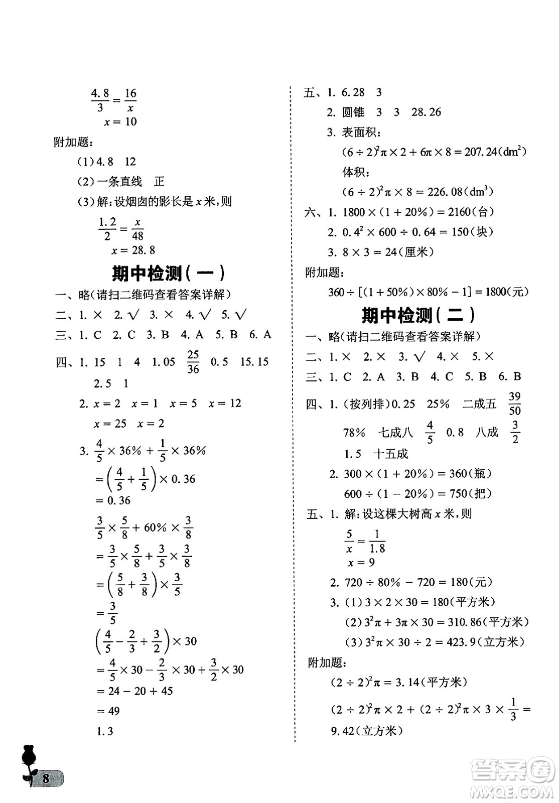 中國石油大學出版社2025年春初中卷行知天下六年級數(shù)學下冊通用版答案