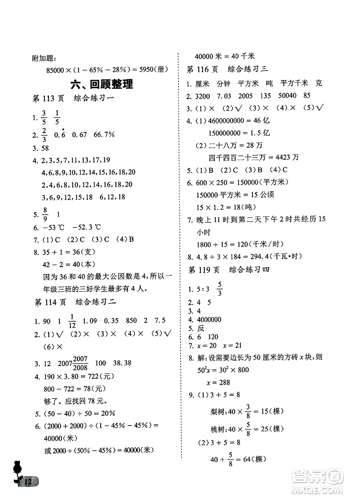 中國石油大學出版社2025年春初中卷行知天下六年級數(shù)學下冊通用版答案