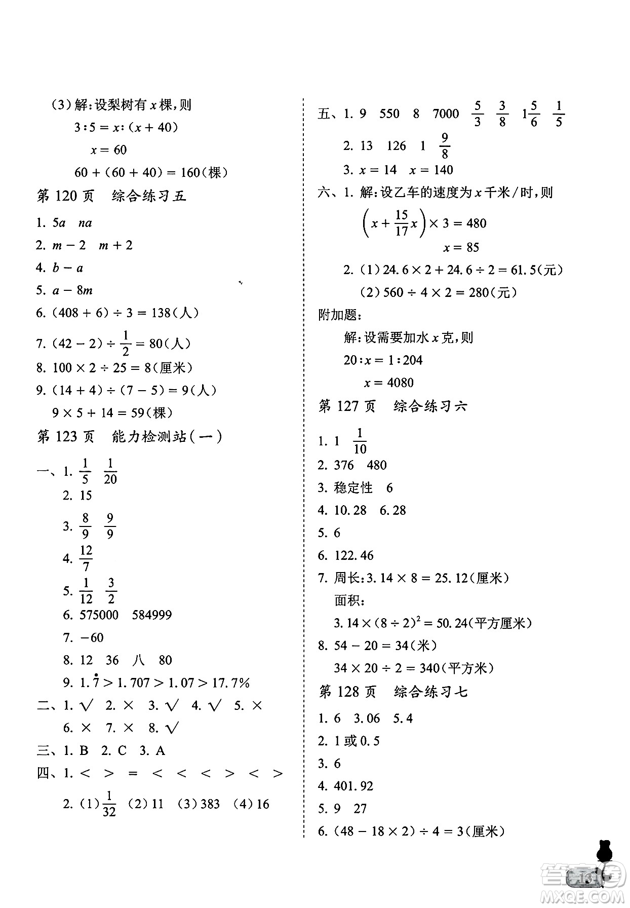 中國石油大學出版社2025年春初中卷行知天下六年級數(shù)學下冊通用版答案