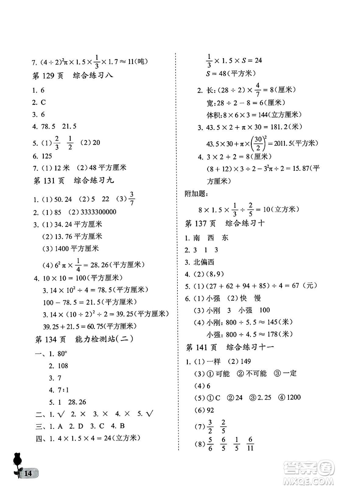 中國石油大學出版社2025年春初中卷行知天下六年級數(shù)學下冊通用版答案