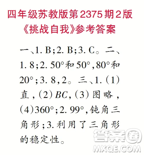 2025年小學(xué)生數(shù)學(xué)報(bào)四年級(jí)第2375期答案