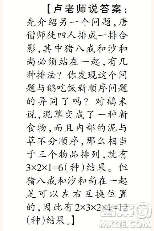 2025年小學(xué)生數(shù)學(xué)報(bào)四年級(jí)第2375期答案